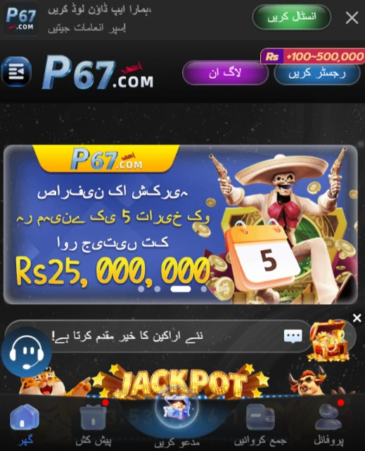 P67 Game 